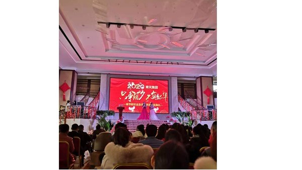 好色先生视频污入口集團年終頒獎盛典