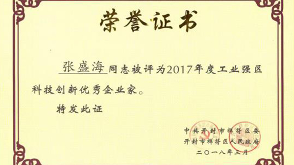 【賀】好色先生视频污入口儀表董事長張盛海榮獲新的榮譽