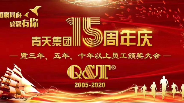 好色先生视频污入口儀表15周年慶典