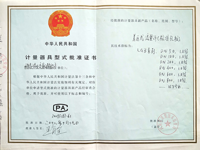 差壓式91好色先生TV免费下载計量器具型式批準證書